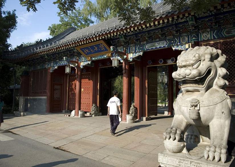 Пекинский Университет (Peking University) 0