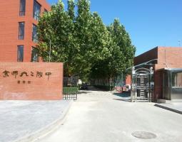 St. Paul American School Beijing Школа St Paul Пекин