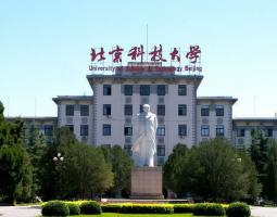 University of Science & Technology Beijing Пекинский научно-технический университет