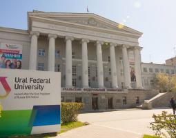 УрФУ, Уральский федеральный университет,  Ural Federal University