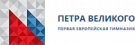 Первая Европейская гимназия Петра Великого - The First Evropean Gimnasium in Moscow,