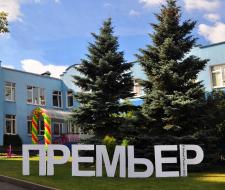 Школа «Премьер», Москва - Premier private school Moscow, 