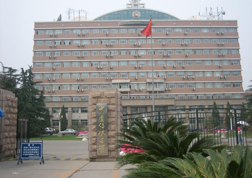 Communication University of China Университет связи Китая  0