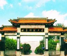 Qufu Normal University Университет Цюйфу