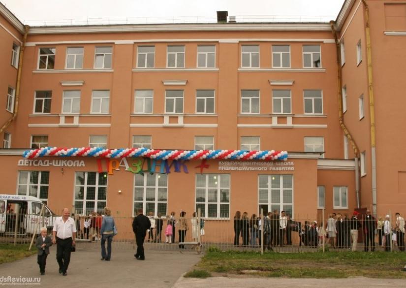 Культурологическая школа индивидуального развития «Праздник +» Cultural School of Individual Development "Prazdnik+" 0