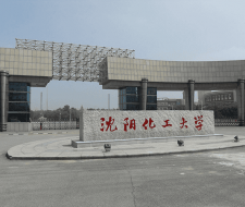 Shenyang University of Chemical Technology Шеньянский химико-технологический университет