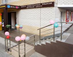 Dialoge Language School (Языковая Школа Диалог Германия)