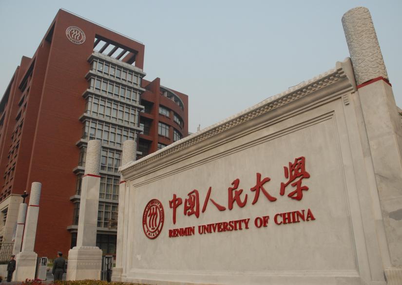 Renmin University of China, Китайский народный университет 0