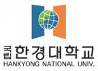 Лого Hankyong National University, Национальный университет Ханкёнг