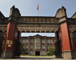 National Taiwan Normal University, Тайваньский государственный педагогический университет