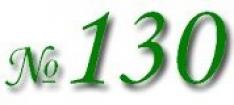 Лого Лицей № 130 им. Академика М.А. Лаврентьева Новосибирск