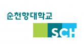 Лого Soonchunhyang University, Университет Сунчуньян