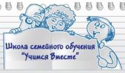 Лого Частная школа «Учимся вместе» Санкт-Петербург