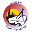Лого ГБОУ Школа №292 с углубленным изучением математики