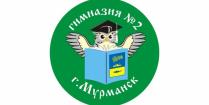 Лого МБОУ Гимназия №2 Мурманск