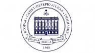 Лого Вторая Санкт-Петербургская гимназия