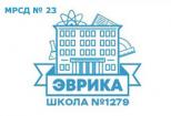 Лого Школа №1279 с углубленным изучением иностранных языков «Эврика»