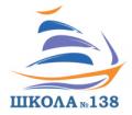 Лого Школа №138 Москва