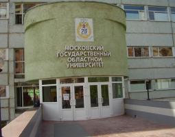 Московский государственный областной университет — МГОУ