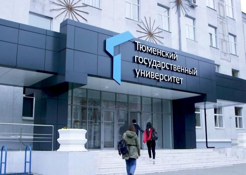 Тюменский государственный университет — ТюмГУ, Tyumen State University 0