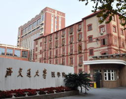 Shanghai Jiao Tong University School of Medicine, Медицинская школа Шанхайского университета Цзяо Тонг