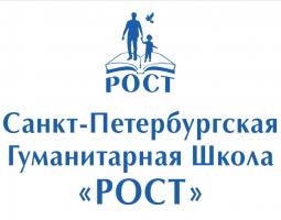 Санкт-Петербургская школа РОСТ - ROST School St-Petersburg