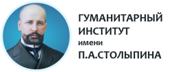 Лого Гуманитарный институт имени П.А. Столыпина