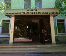 Институт экономики и управления в промышленности, ИЭУП
