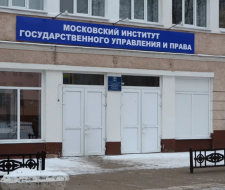 Московский институт государственного управления и права, МИГУП