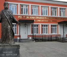 Российский православный университет святого Иоанна Богослова, РПУ св. Иоанна Богослова