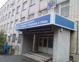 Уральский институт экономики, управления и права (УрУ-УИЭУиП)