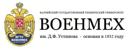 Лого Балтийский государственный технический университет — ВОЕНМЕХ — им. Д.Ф. Устинова