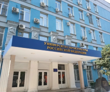 Университет прокуратуры Российской Федерации, УП РФ