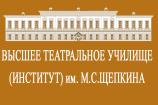 Лого Высшее театральное училище (институт) им. М. С. Щепкина при Государственном академическом Малом театре России, ВТУ им. М. С. Щепкина