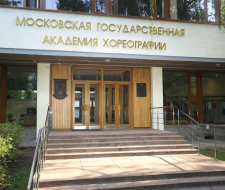 Московская государственная академия хореографии, МГАХ
