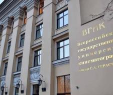 Всероссийский государственный институт кинематографии С. А. Герасимова, ВГИК
