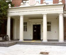 Российская государственная специализированная академия искусств, РГСАИ