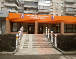 Новосибирский государственный театральный институт, НГТИ