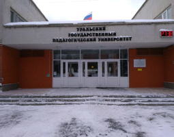 Уральский государственный педагогический университет, УрГПУ