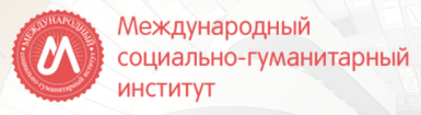 Лого Международный социально-гуманитарный институт, МСГИ