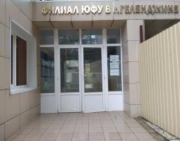 Филиал ЮФУ в Геленджике, Краснодарский край