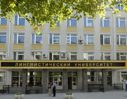 Нижегородский государственный лингвистический университет им. H.A. Добролюбова, НГЛУ