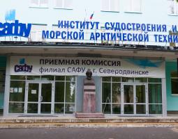 Северный (Атлантический) федеральный университет имени М. В. Ломоносова в г. Северодвинске Архангельской области, САФУ