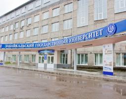 Забайкальский государственный университет, ЗабГУ