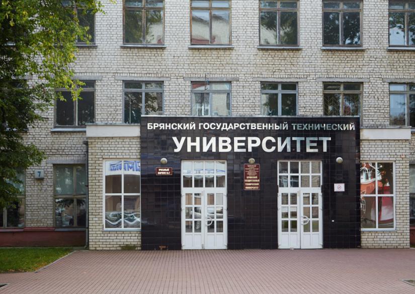 Брянский государственный технический университет, БГТУ 0