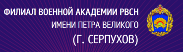 Лого Военная академия ракетных войск стратегического назначения имени Петра Великого, филиал в г. Серпухове