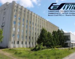 Самарский государственный университет путей сообщения в Нижнем Новгороде, Филиал СамГУПС в г. Нижний Новгород
