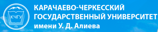 Лого Карачаево-Черкесский государственный университет имени У.Д. Алиева, КЧГУ