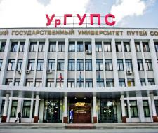 Уральский государственный университет путей сообщения, УрГУПС