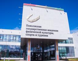 Поволжский государственный университет физической культуры, спорта и туризма, ПГУФКСиТ
